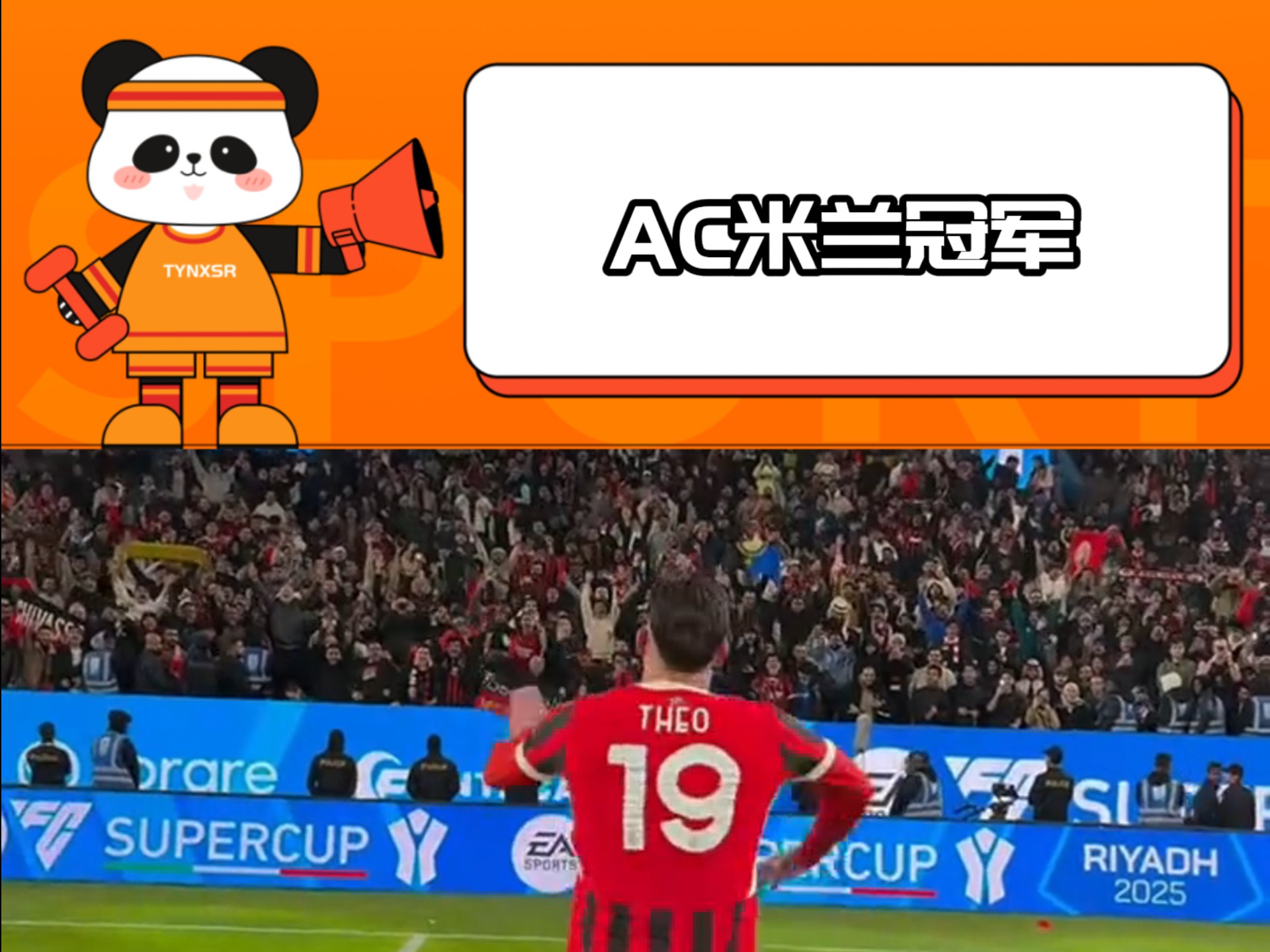 米兰德比再度上演，国米力争三分