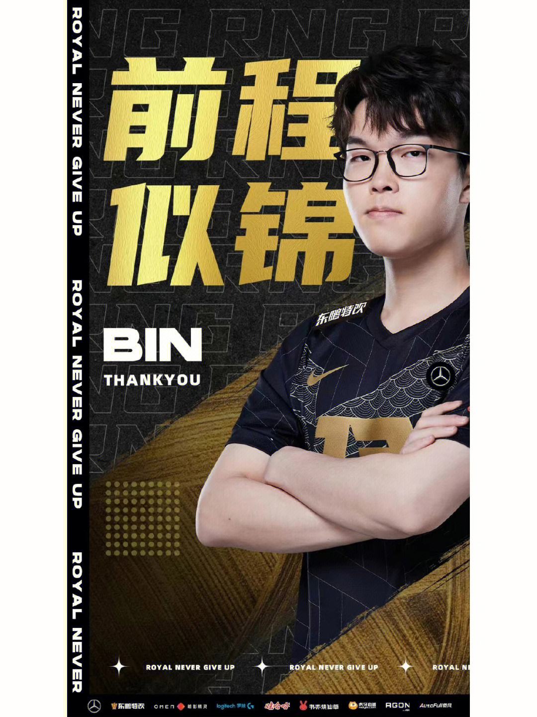 Doinb新星逆转表现惊艳，RNG未来可期！